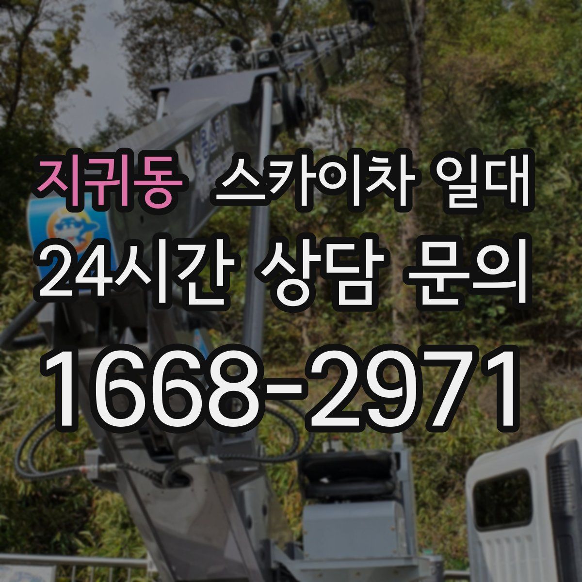 지귀동 스카이차 일대