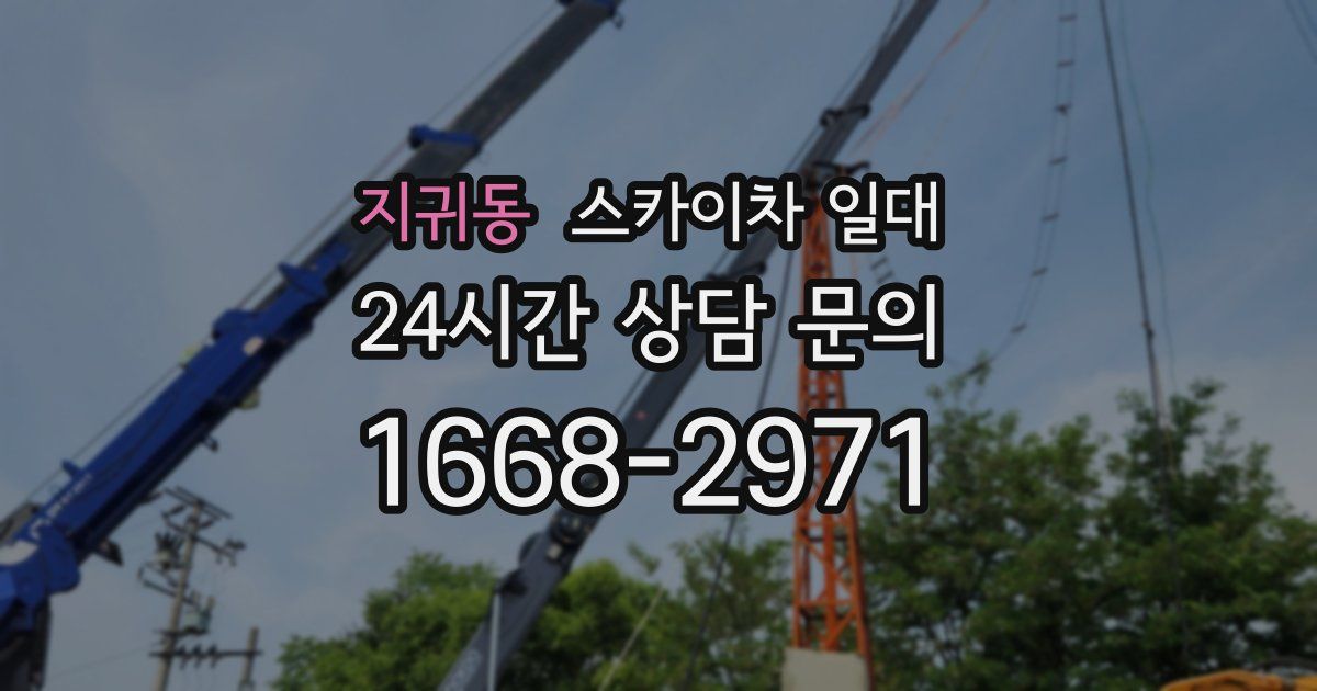 지귀동 스카이차 일대