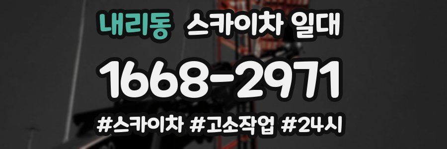 내리동 스카이차 일대