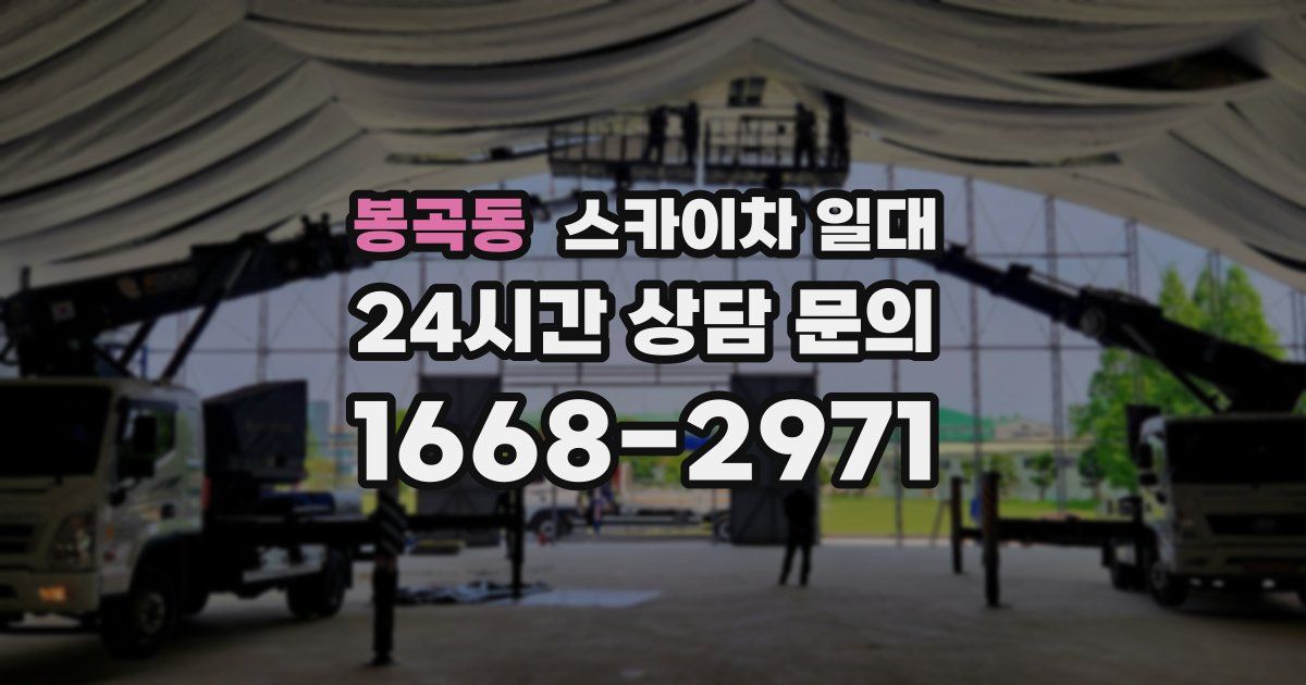 봉곡동 스카이차 일대