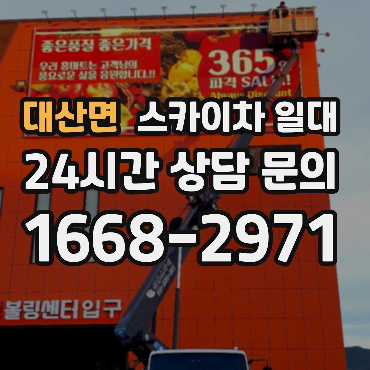 대산면 스카이차 일대