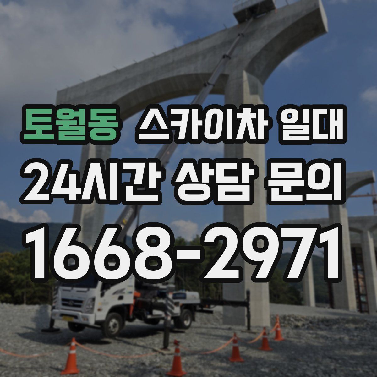 토월동 스카이차 일대