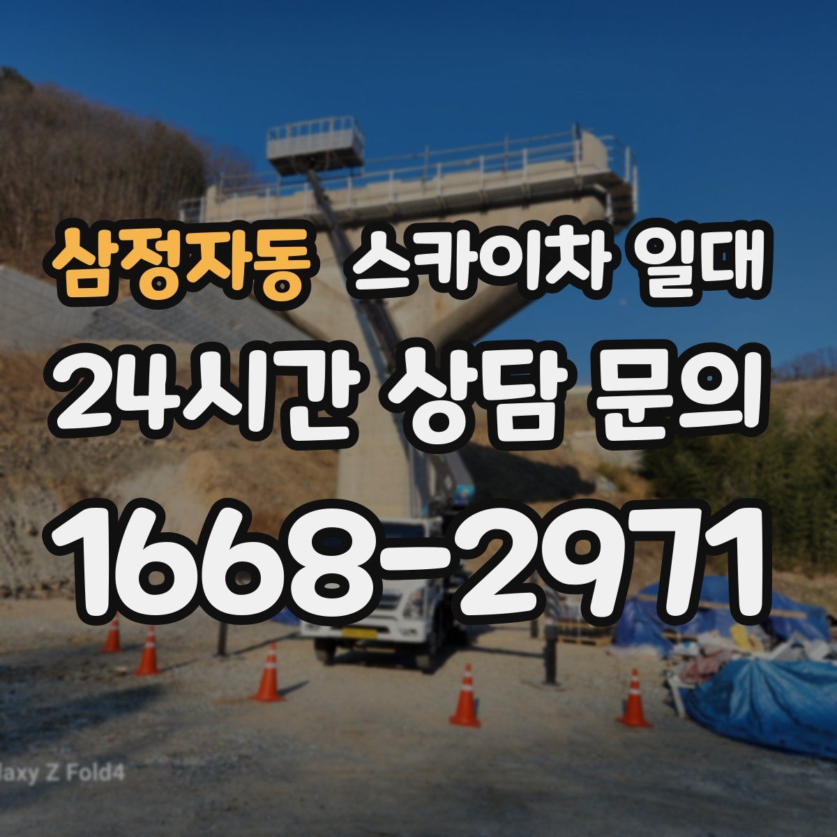 삼정자동 스카이차 일대