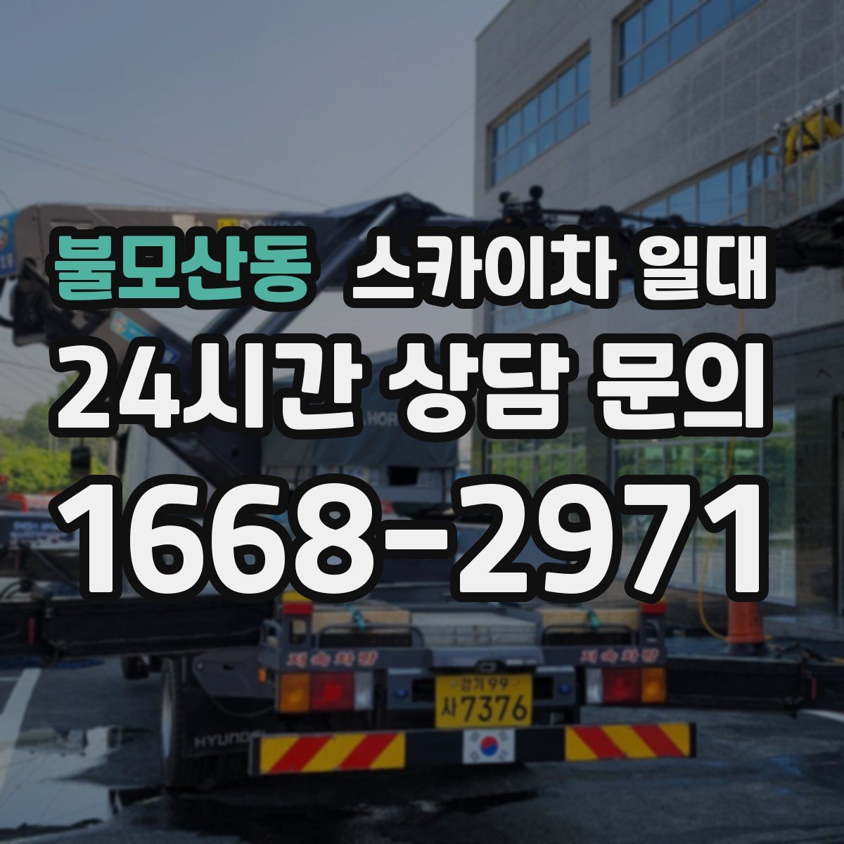 불모산동 스카이차 일대