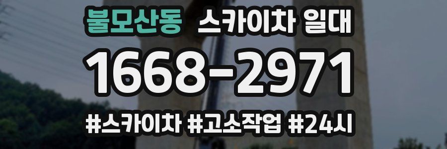 불모산동 스카이차 일대