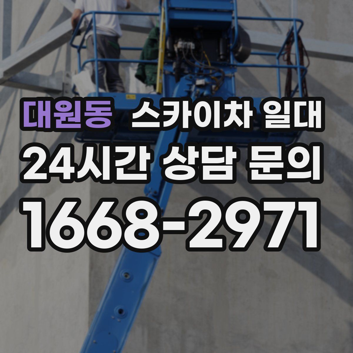 대원동 스카이차 일대