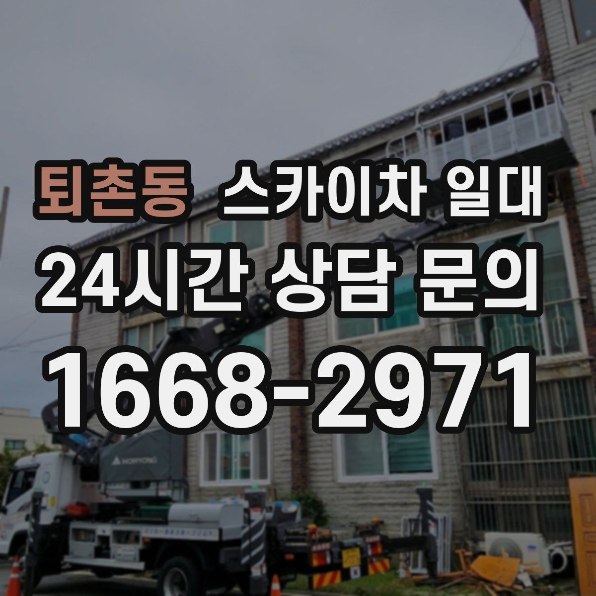 퇴촌동 스카이차 일대