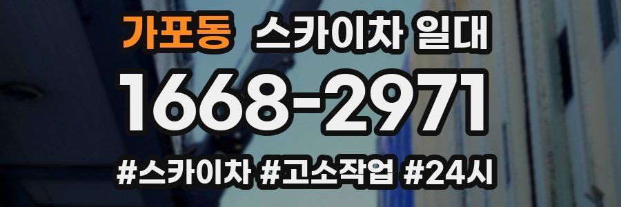 가포동 스카이차 일대