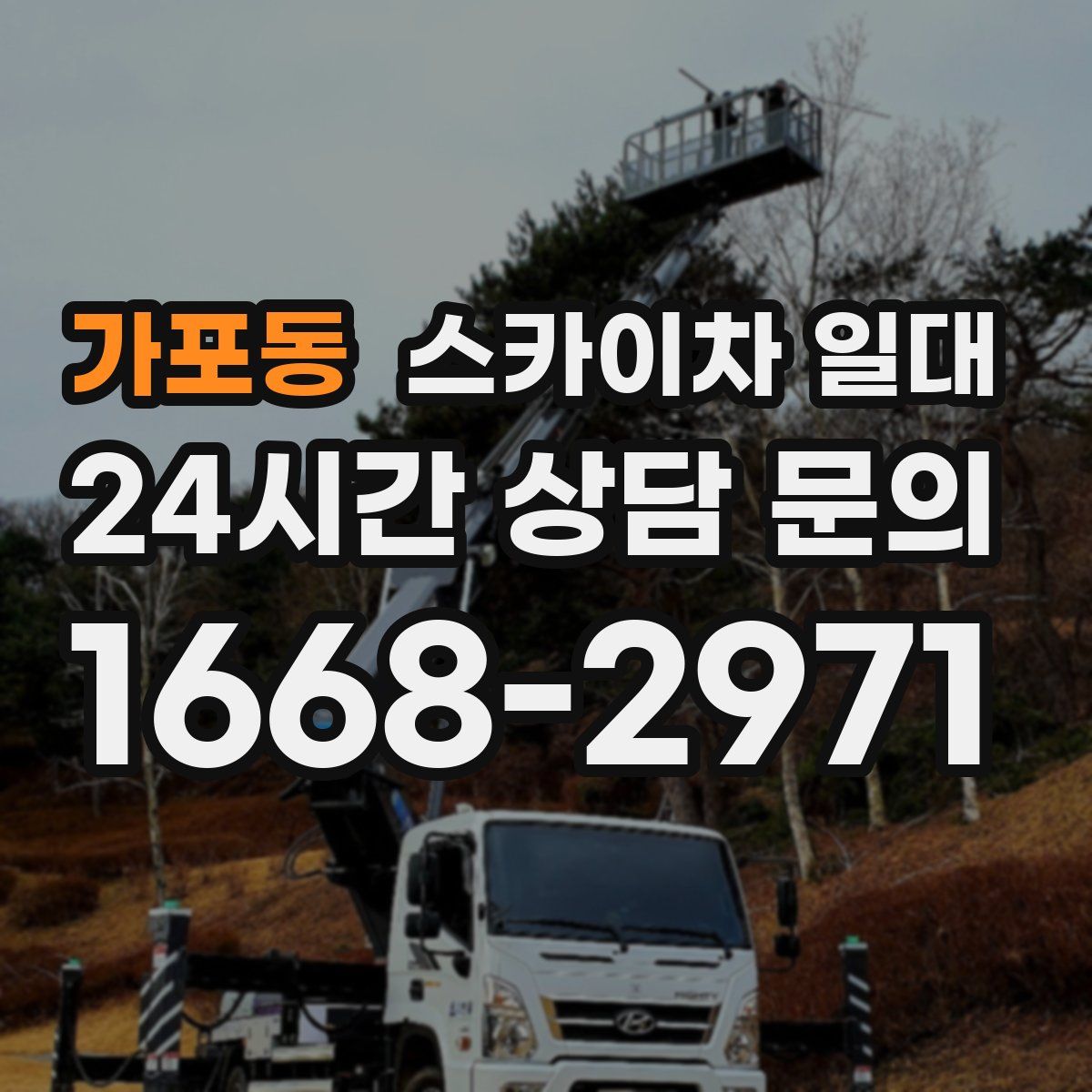 가포동 스카이차 일대