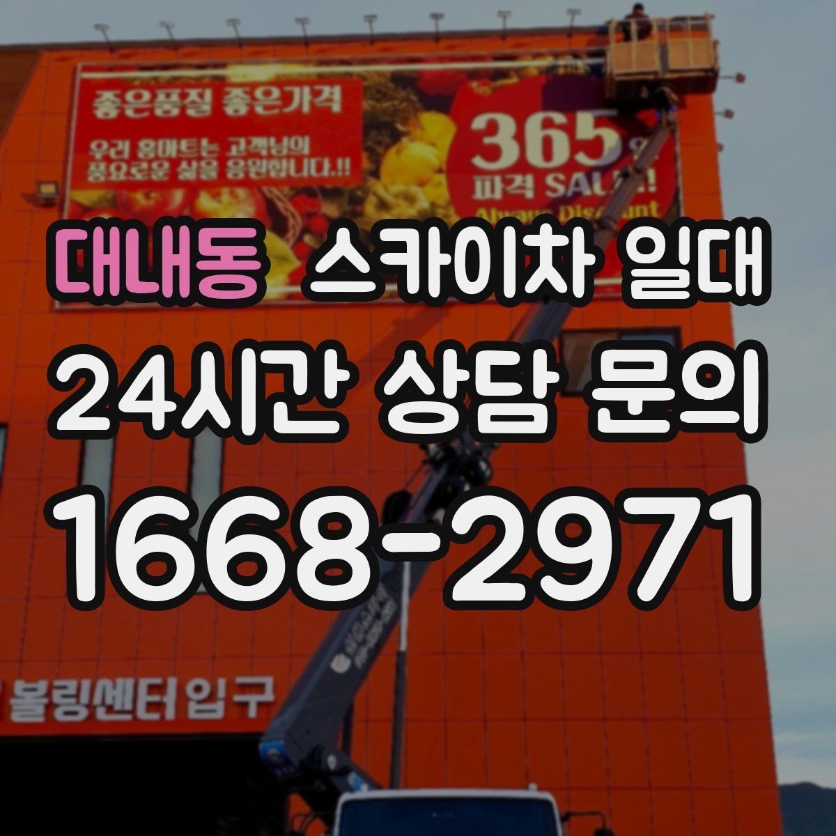 대내동 스카이차 일대