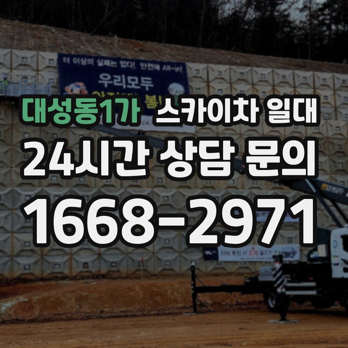 대성동1가 스카이차 일대