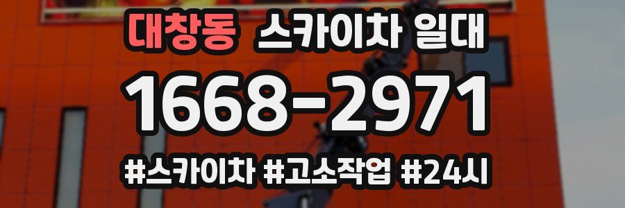 대창동 스카이차 일대