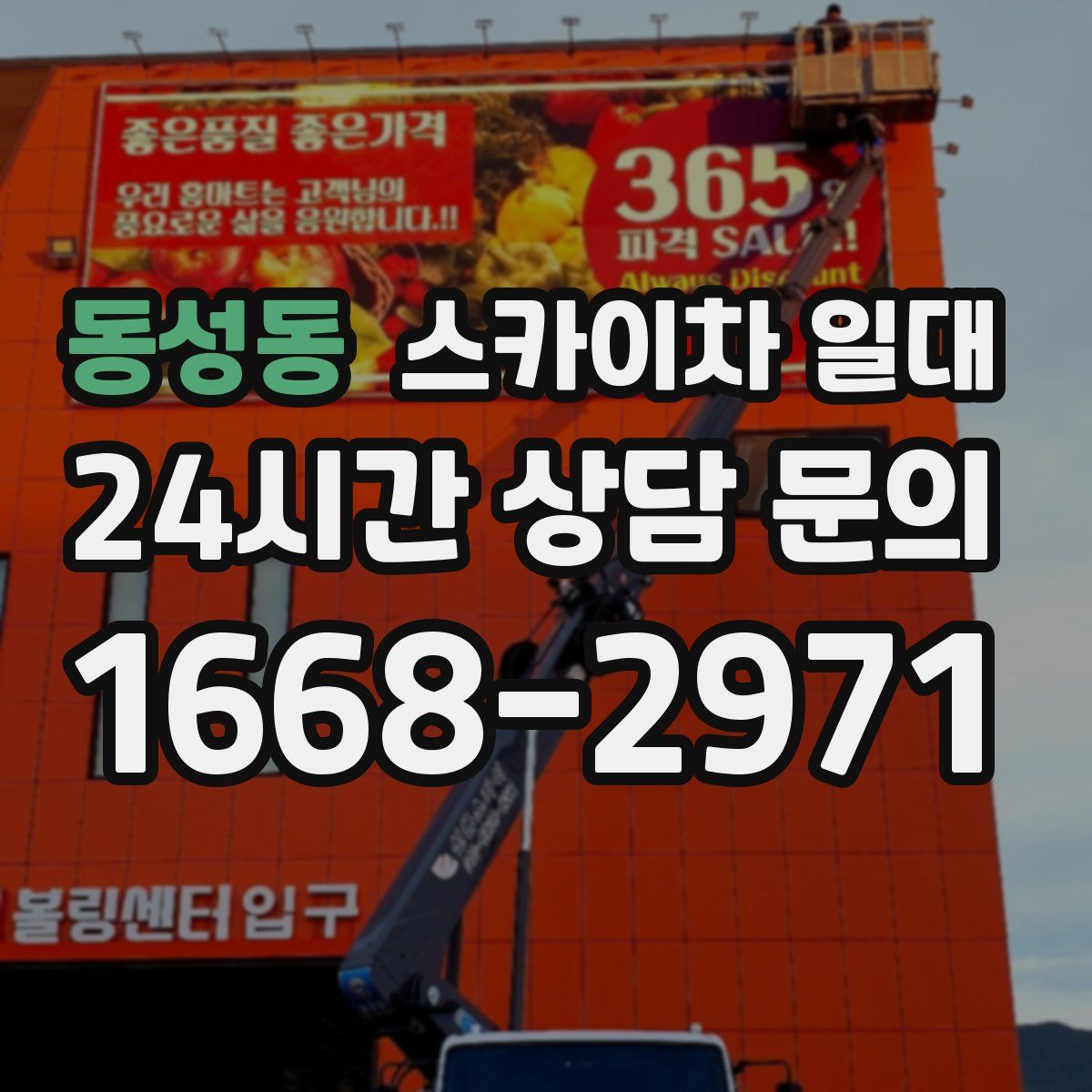 동성동 스카이차 일대
