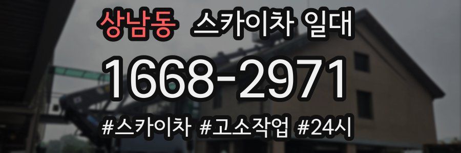 상남동 스카이차 일대