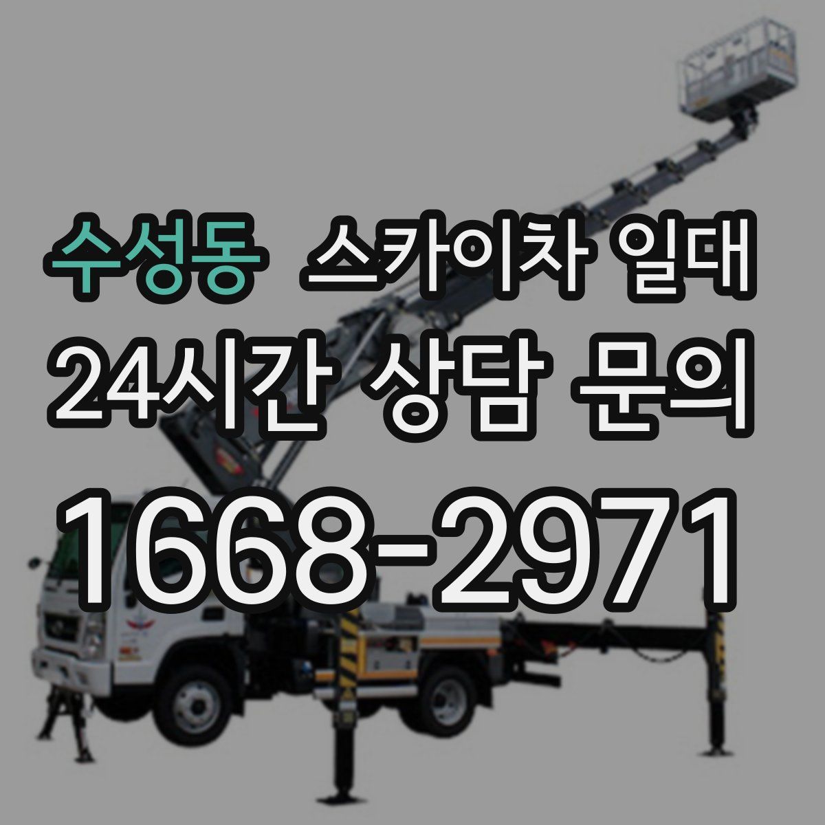수성동 스카이차 일대