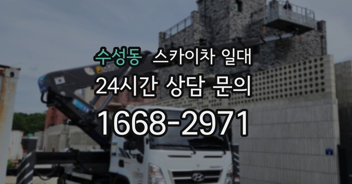 수성동 스카이차 일대