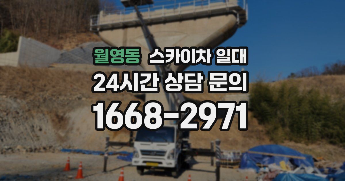 월영동 스카이차 일대