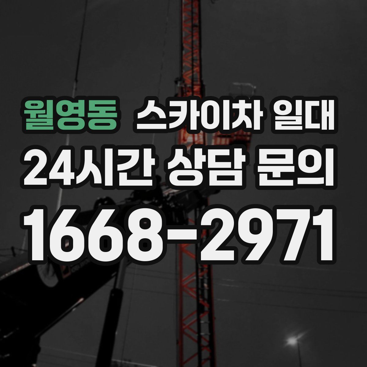 월영동 스카이차 일대