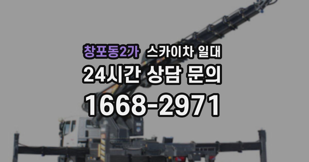 창포동2가 스카이차 일대