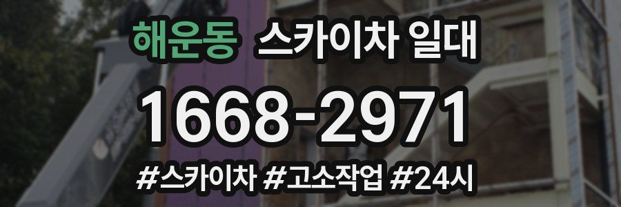해운동 스카이차 일대
