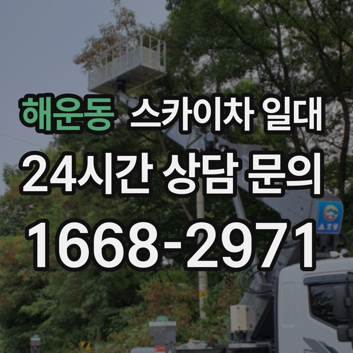 해운동 스카이차 일대