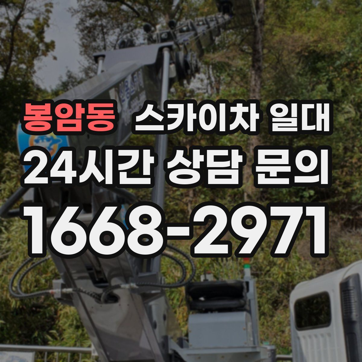 봉암동 스카이차 일대