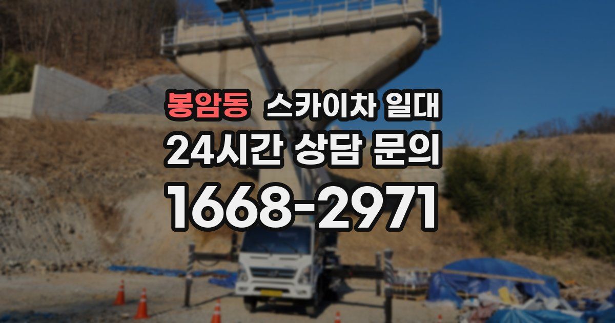 봉암동 스카이차 일대