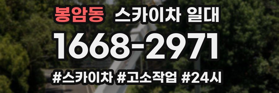 봉암동 스카이차 일대