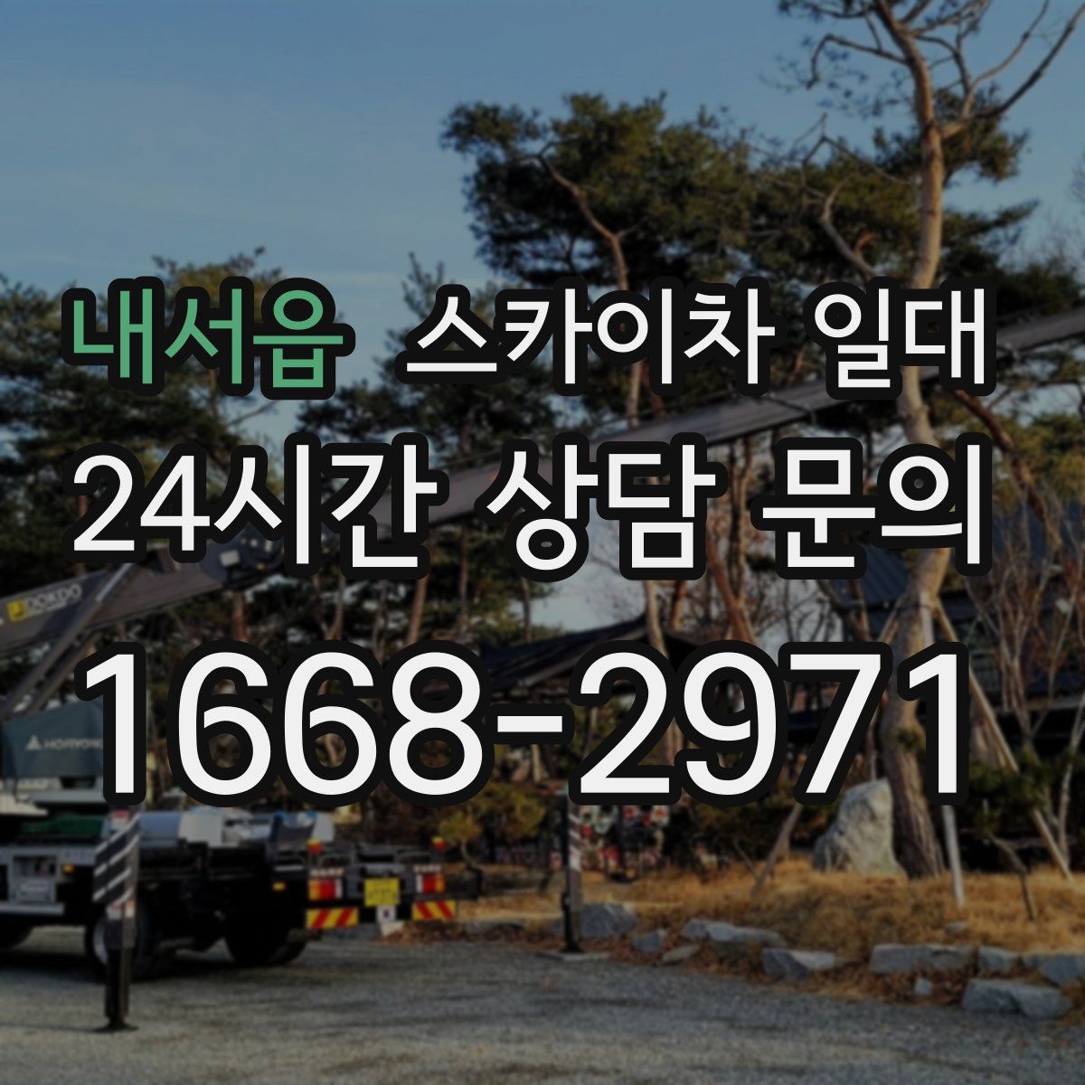 내서읍 스카이차 일대