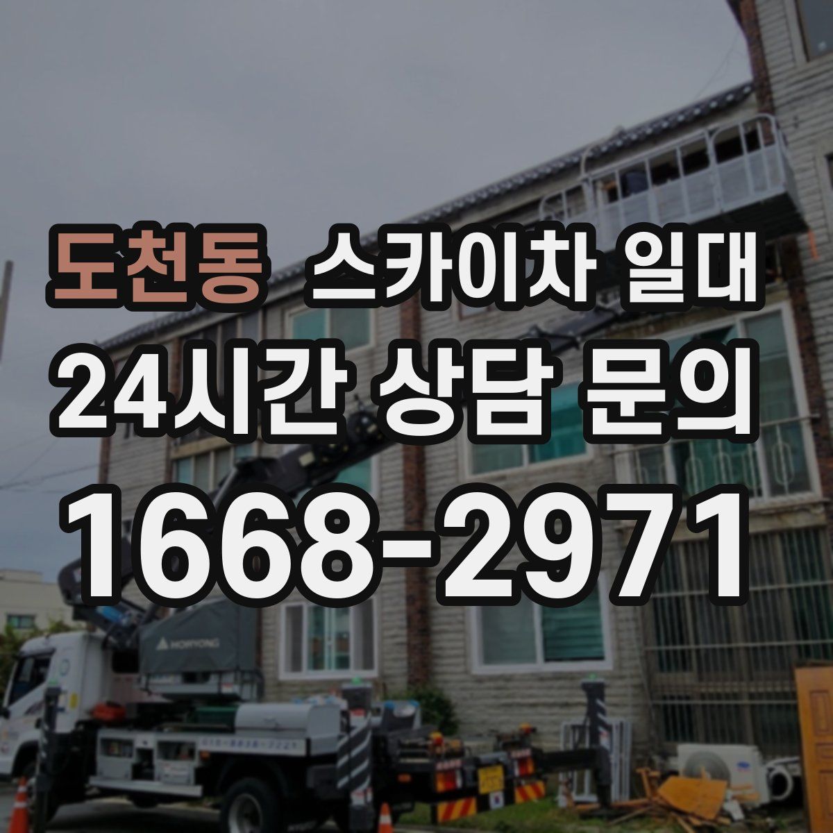 도천동 스카이차 일대