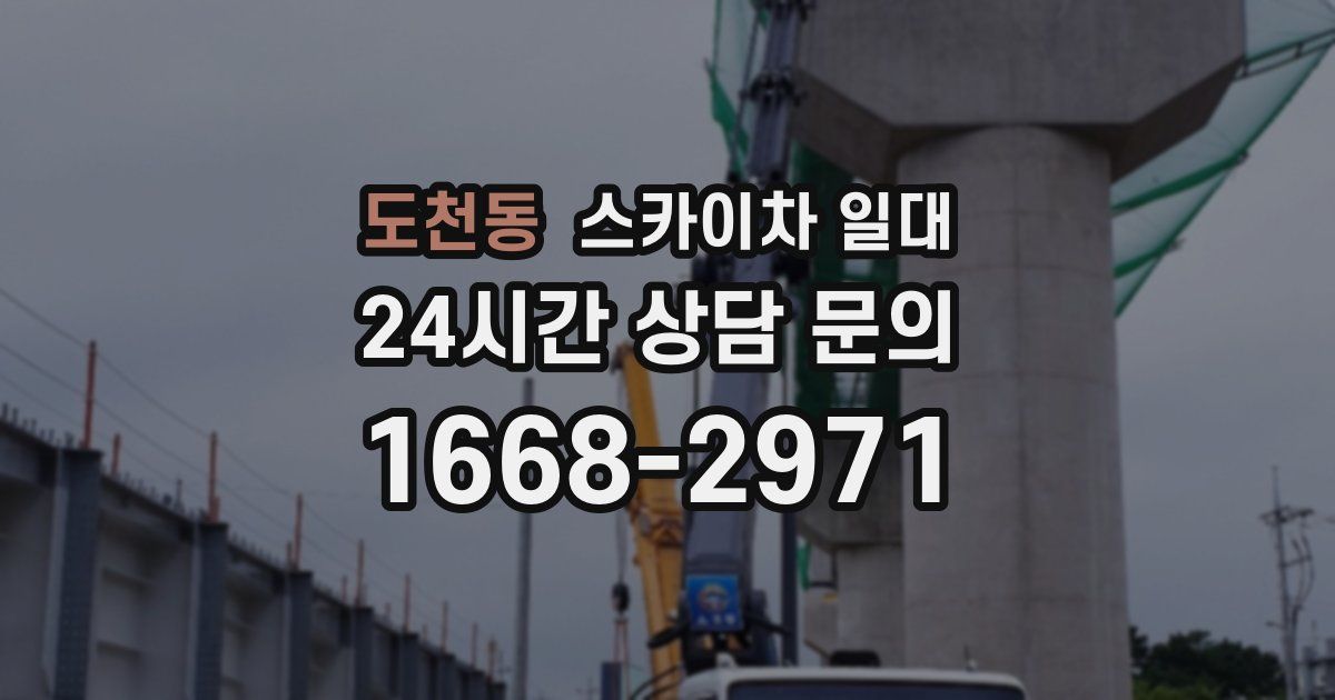 도천동 스카이차 일대