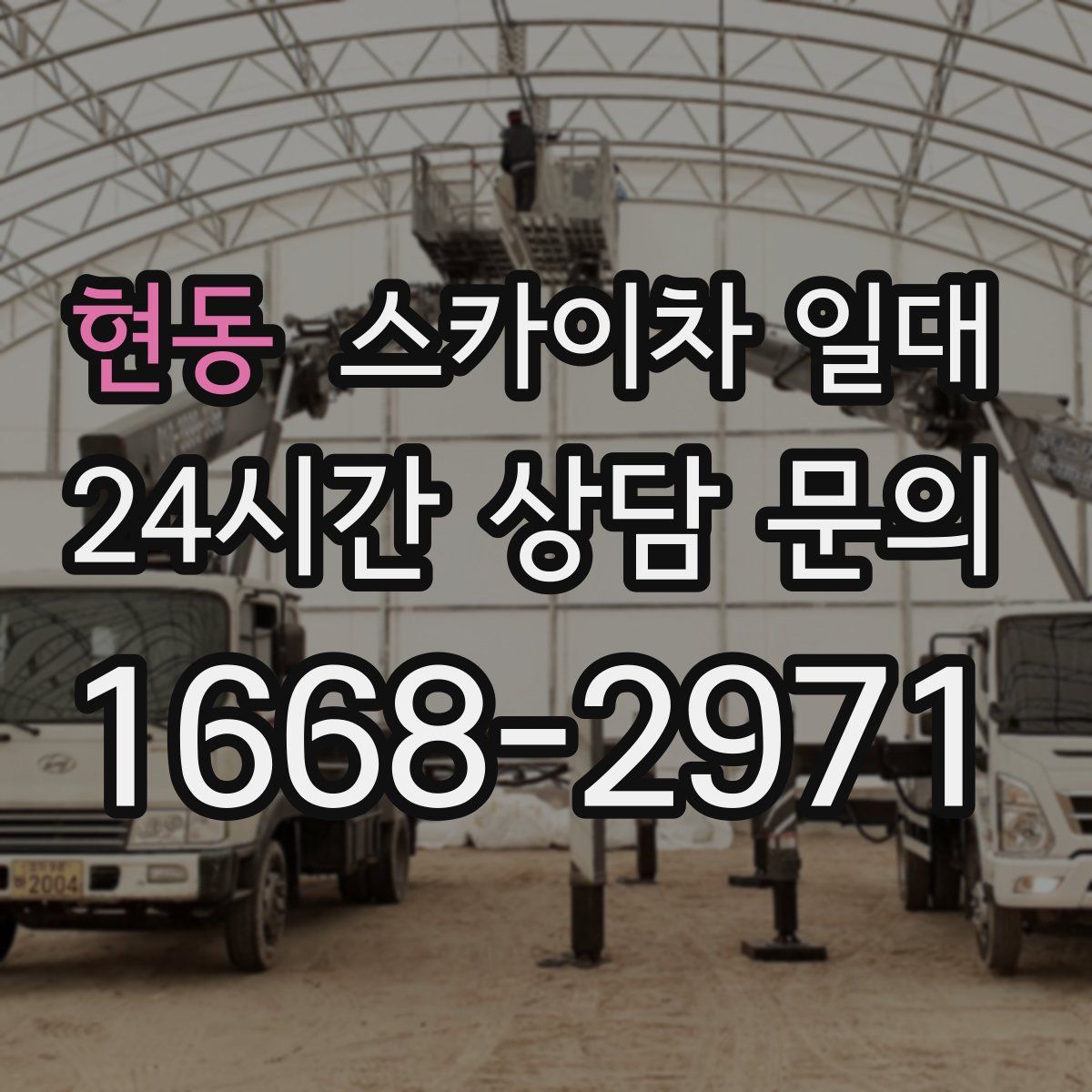 현동 스카이차 일대