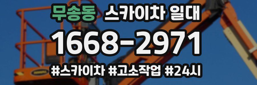 무송동 스카이차 일대