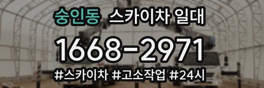숭인동 스카이차 일대