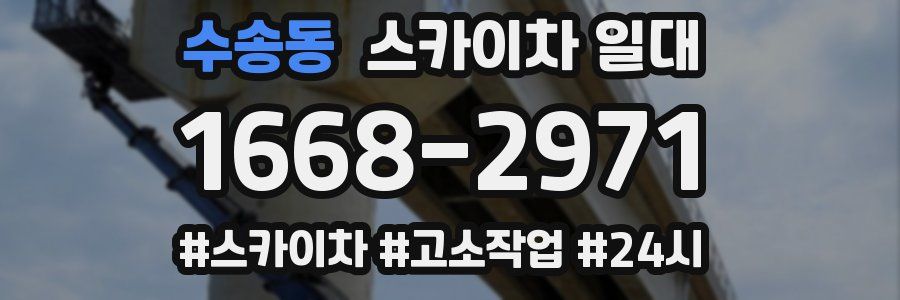 수송동 스카이차 일대