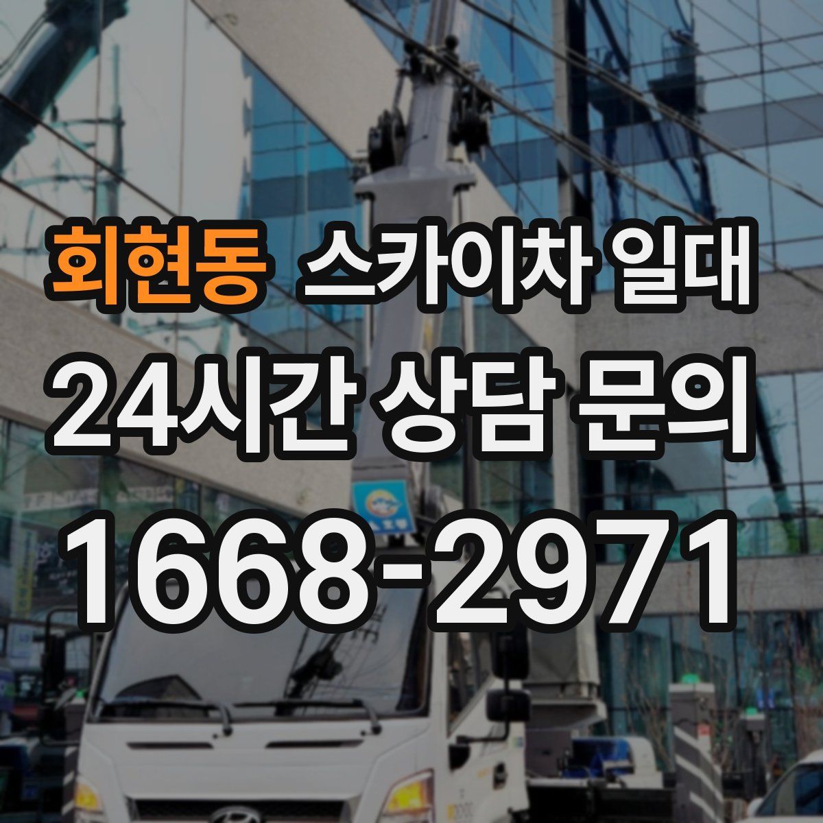 회현동 스카이차 일대
