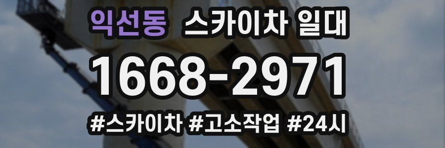 익선동 스카이차 일대