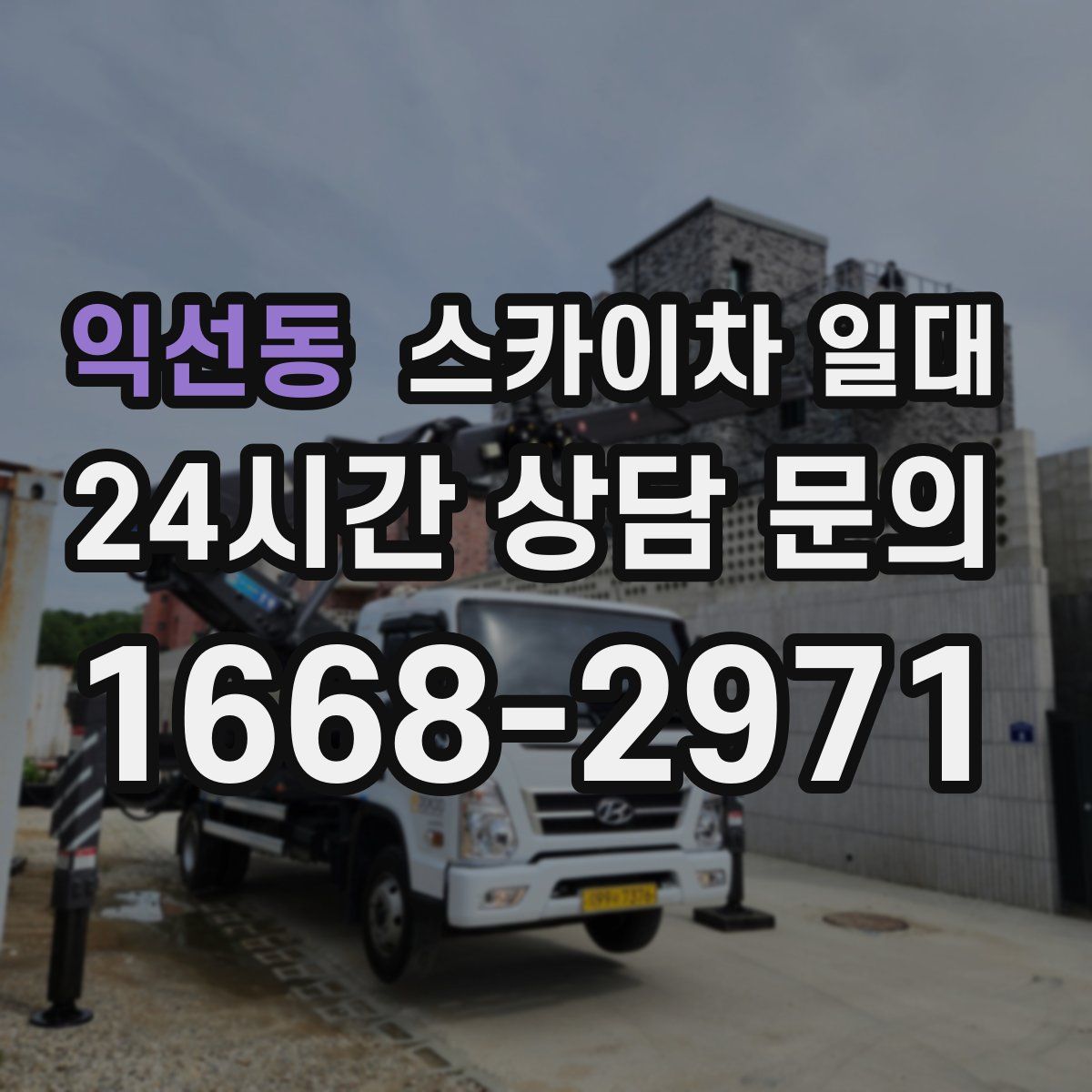 익선동 스카이차 일대
