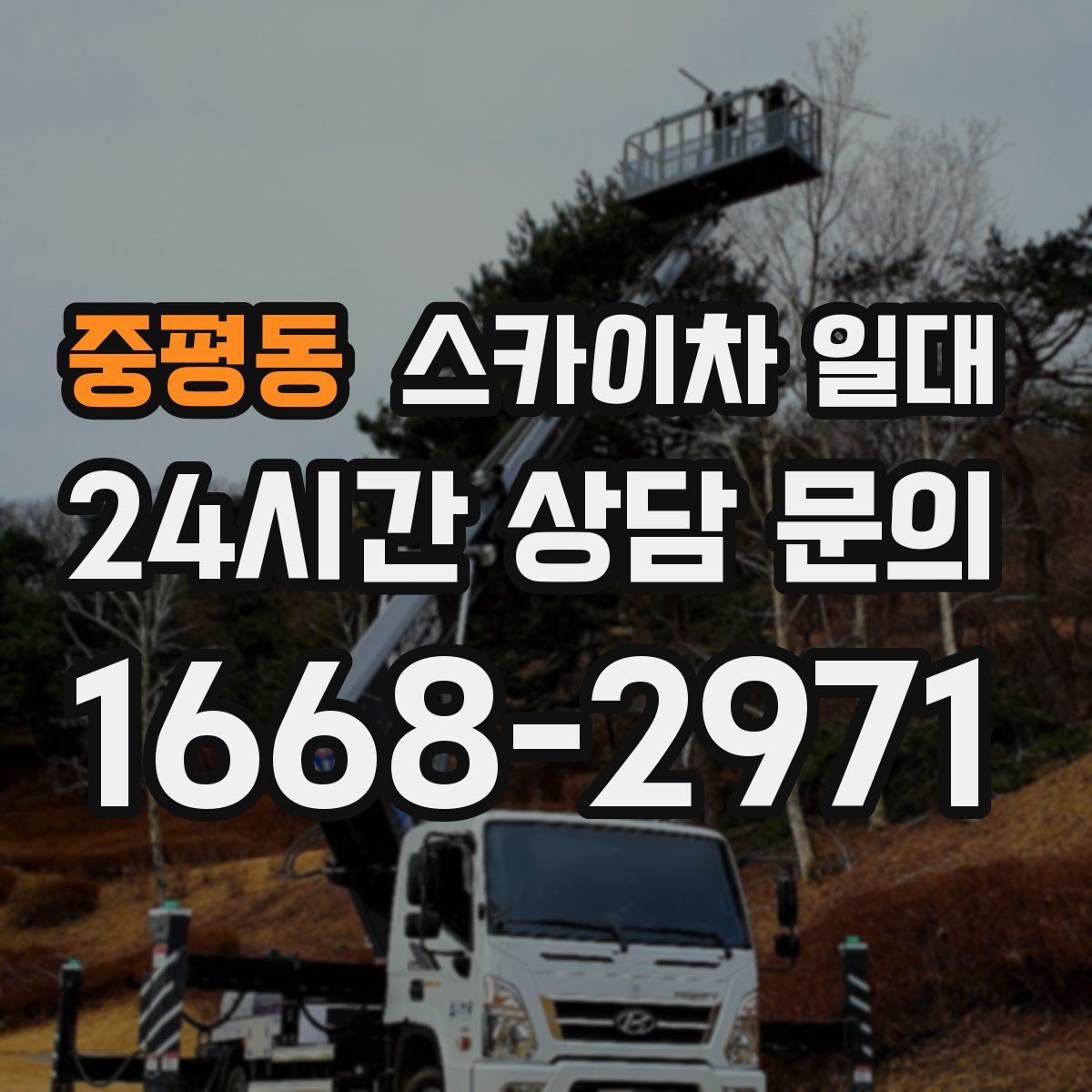 중평동 스카이차 일대