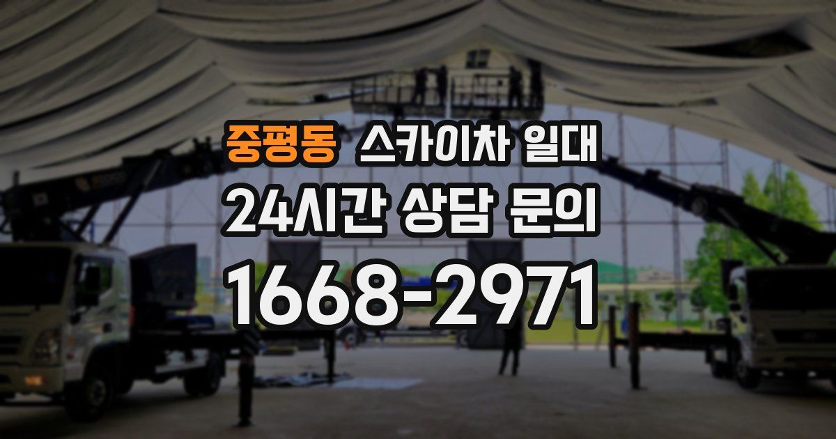 중평동 스카이차 일대