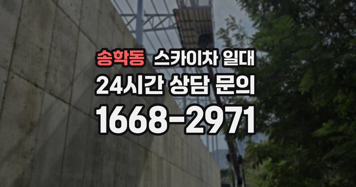 송학동 스카이차 일대