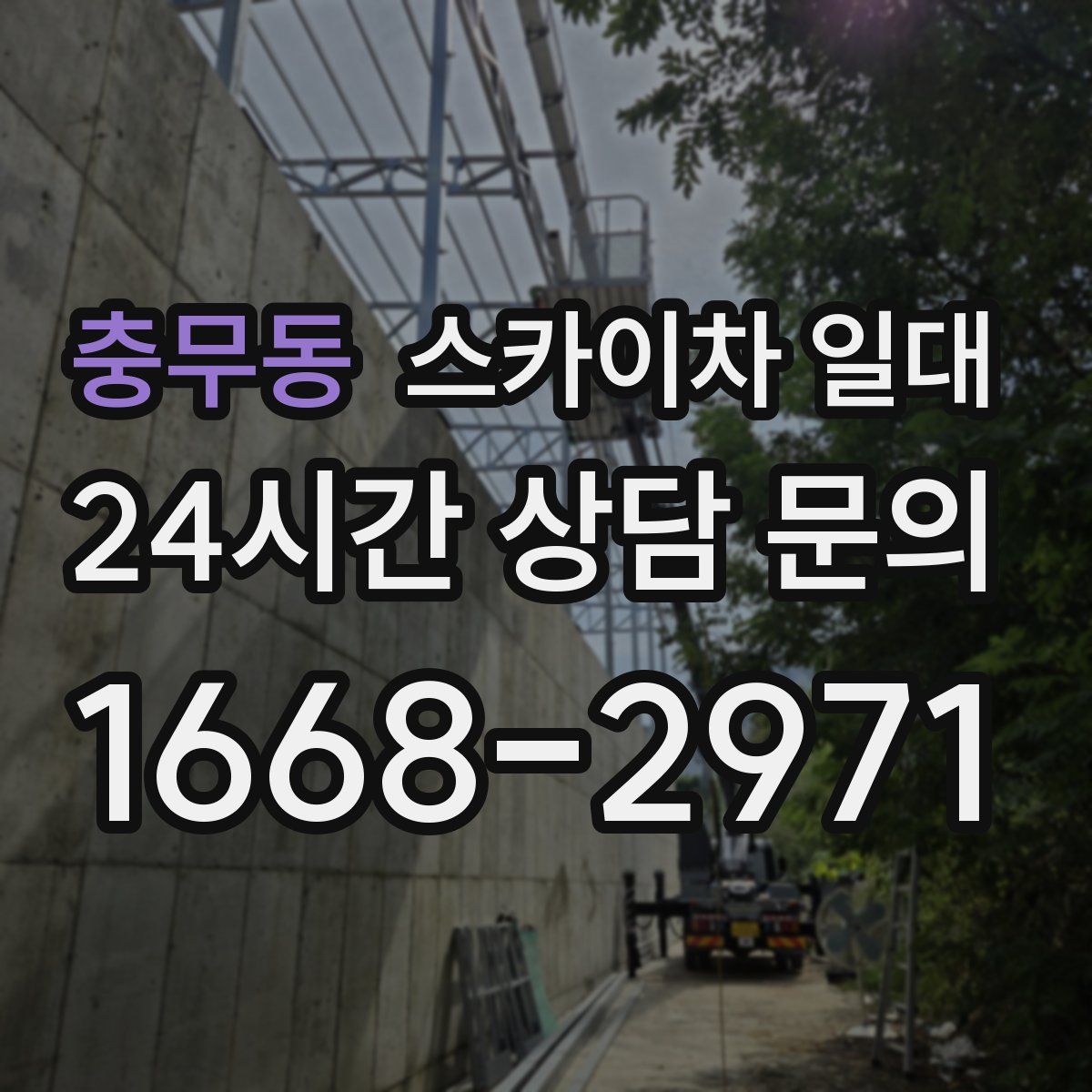 충무동 스카이차 일대