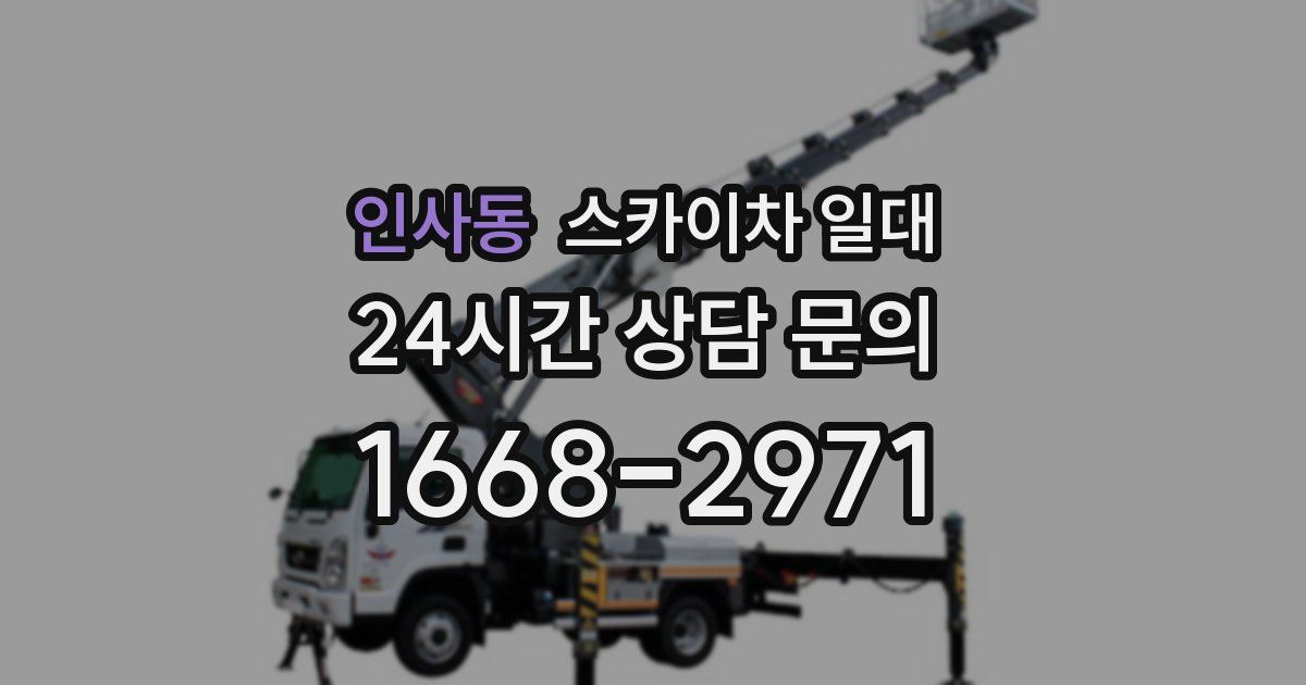 인사동 스카이차 일대