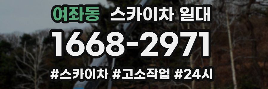 여좌동 스카이차 일대