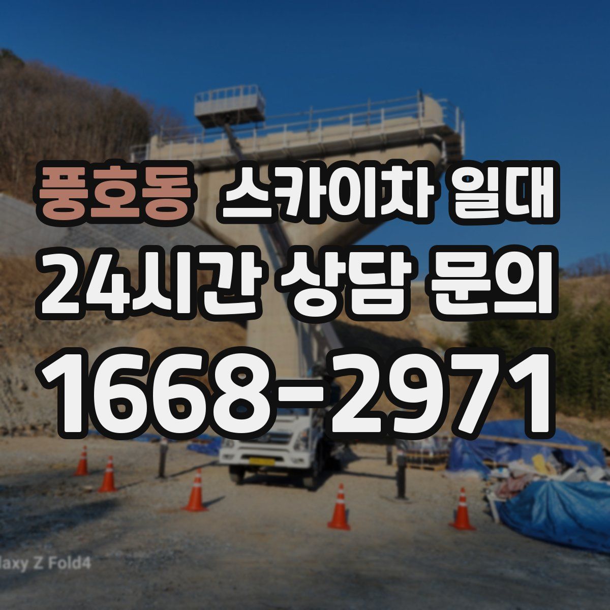 풍호동 스카이차 일대