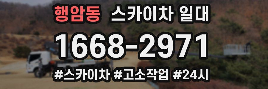 행암동 스카이차 일대