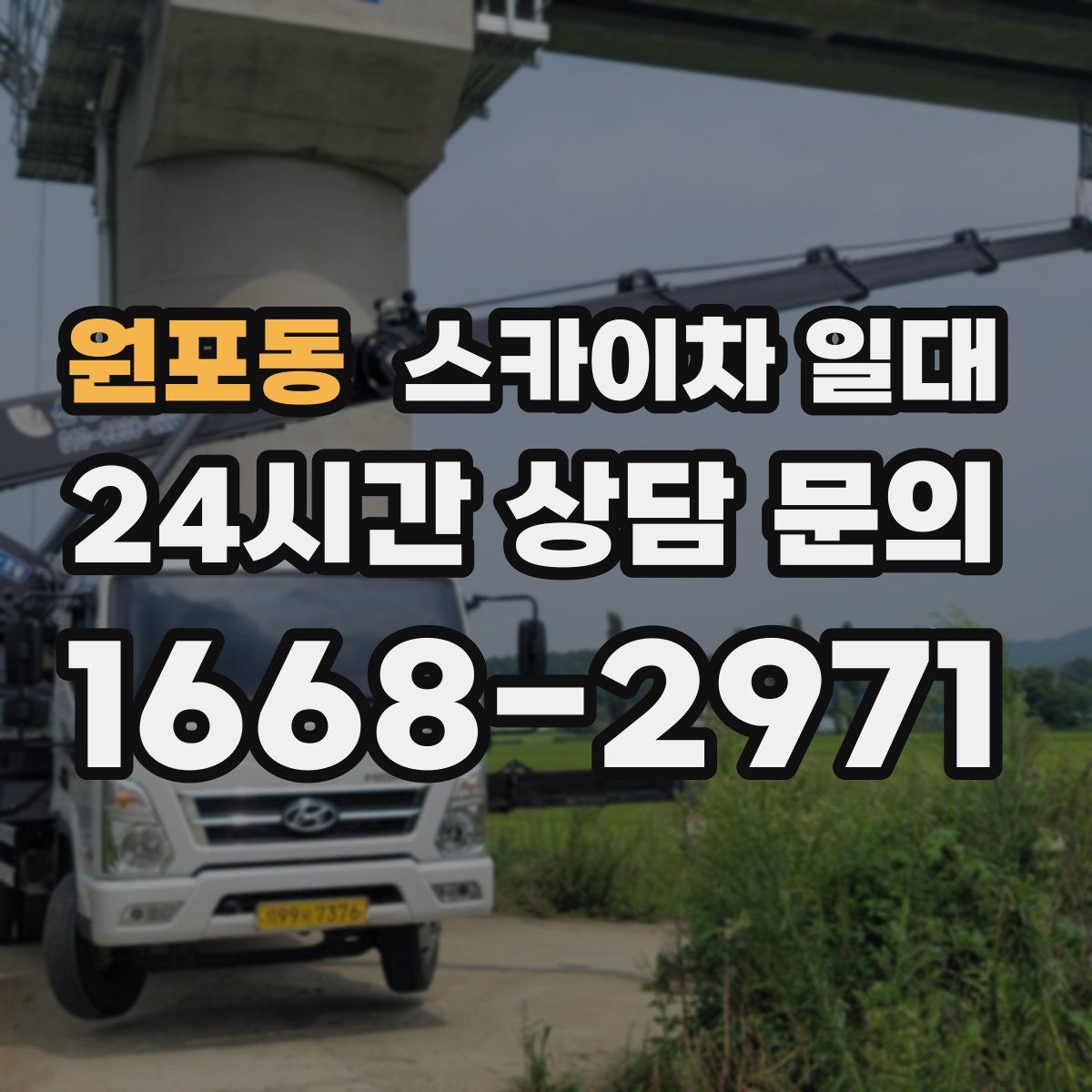원포동 스카이차 일대