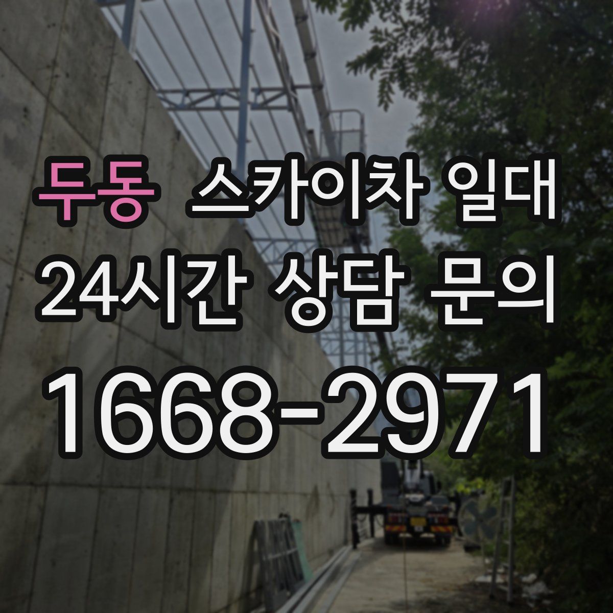두동 스카이차 일대
