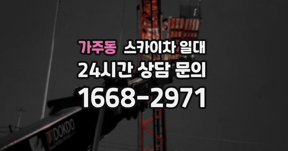 가주동 스카이차 일대