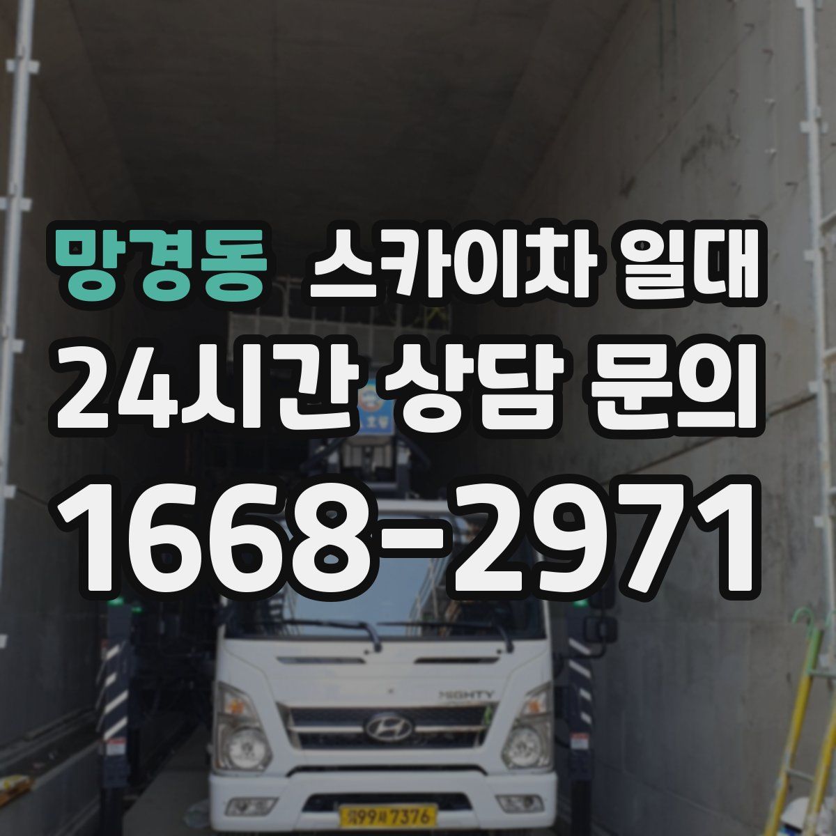 망경동 스카이차 일대